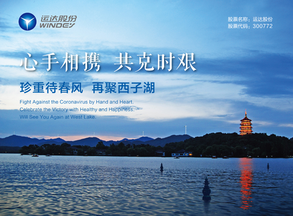 心系海表员工，运达股份为欧研院寄送垂危防疫物资