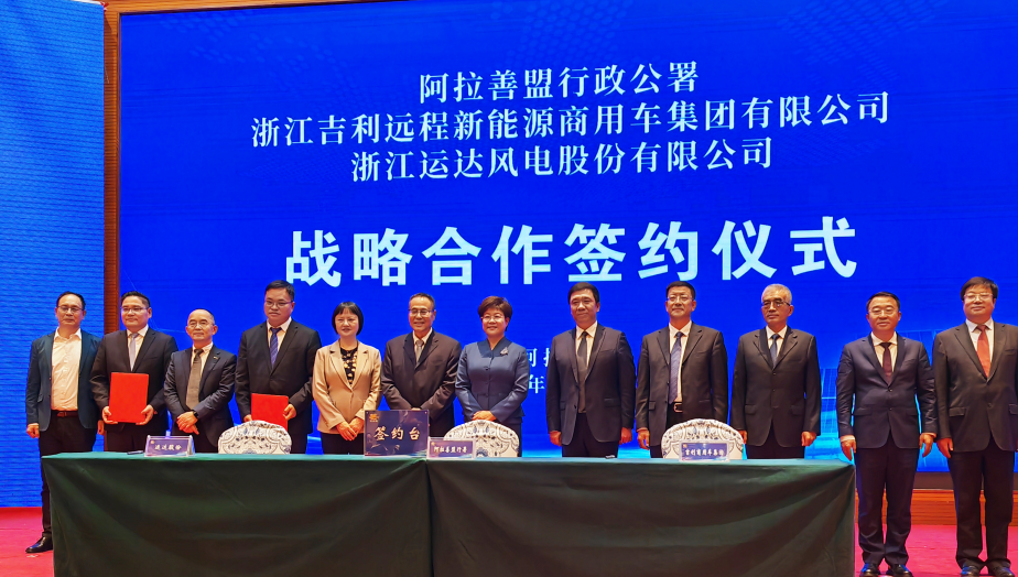 运达股份、阿拉善盟、吉利远程商用车集团达玉成面战术合作