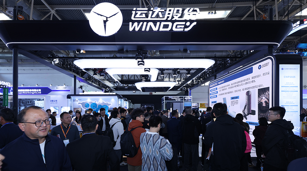 【&ldquo;链&rdquo;达CWP】运达亮相CWP2025，全产业链布局引领能源转型