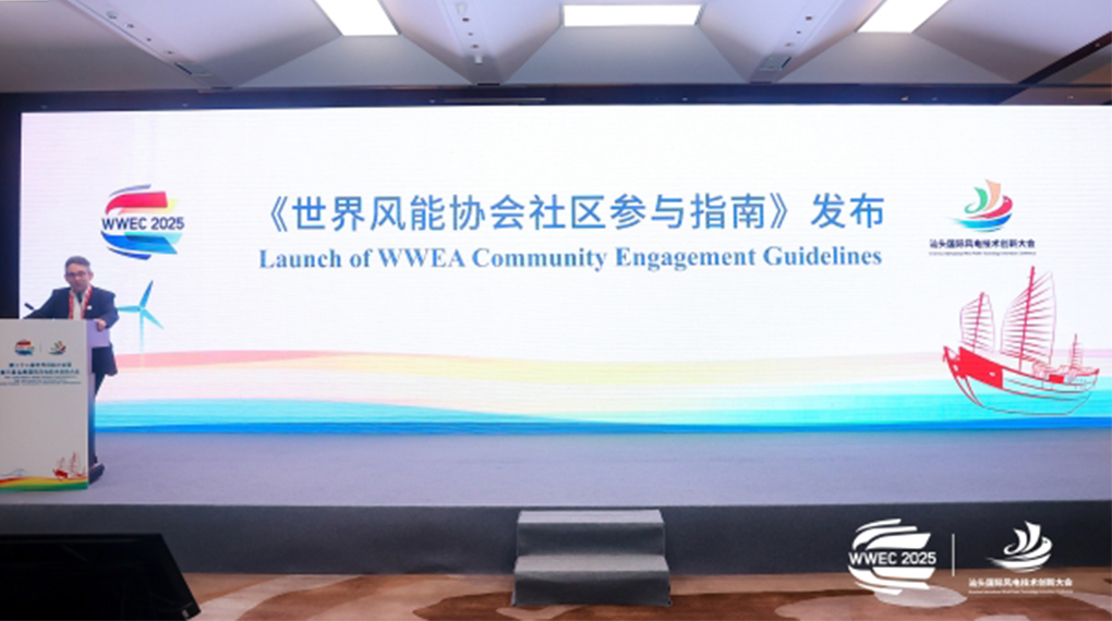 运达参加假造全球风电行业&ldquo;社区参加&rdquo;指南正式颁布