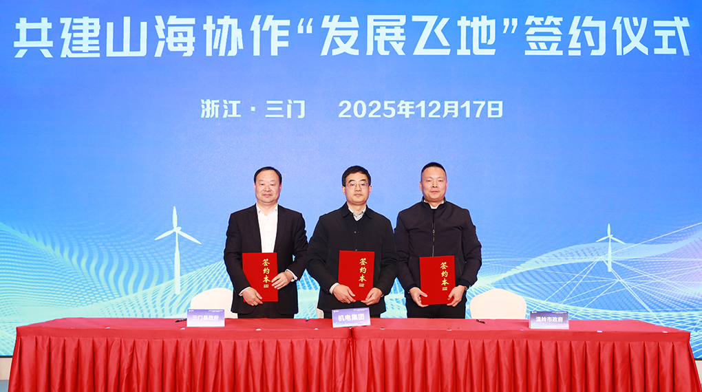 山海合作聚势共赢 运达进行三门首届供给链协同创新发展峰会